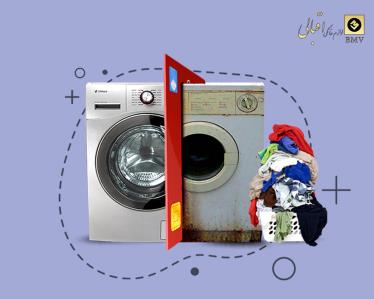 تعویض کالا ماشین لباسشویی